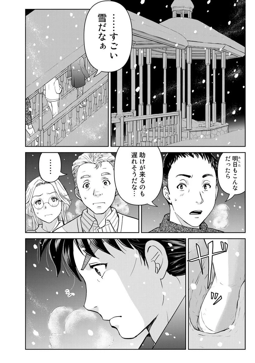 ページ 20 — 第104話
