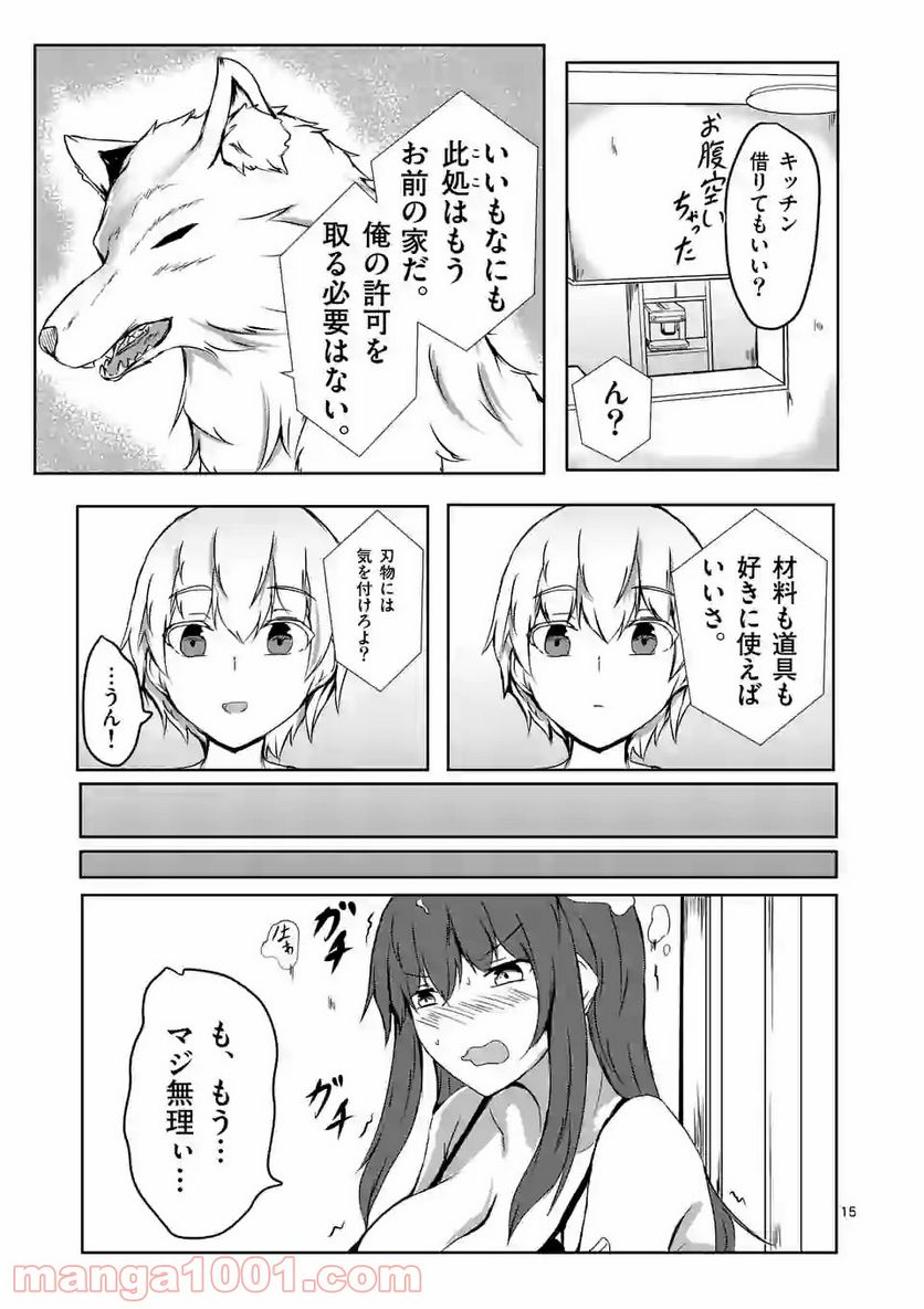ページ 15 — 第5話