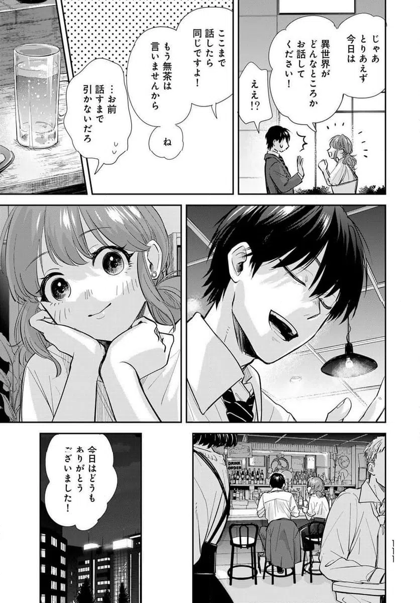 ページ 7 — 第16話