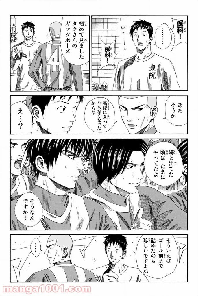 ページ 8 — 第99話