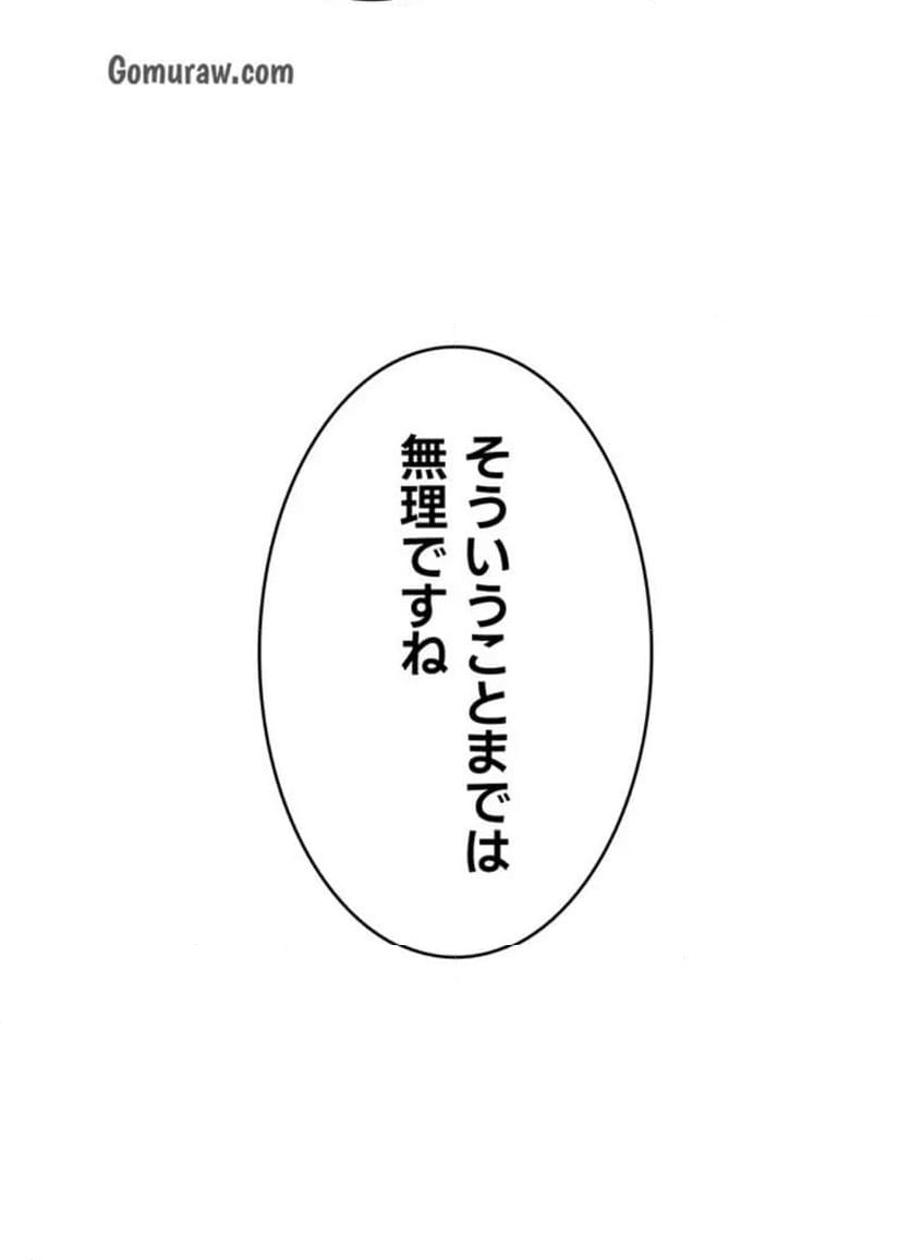 ページ 6 — 第29話