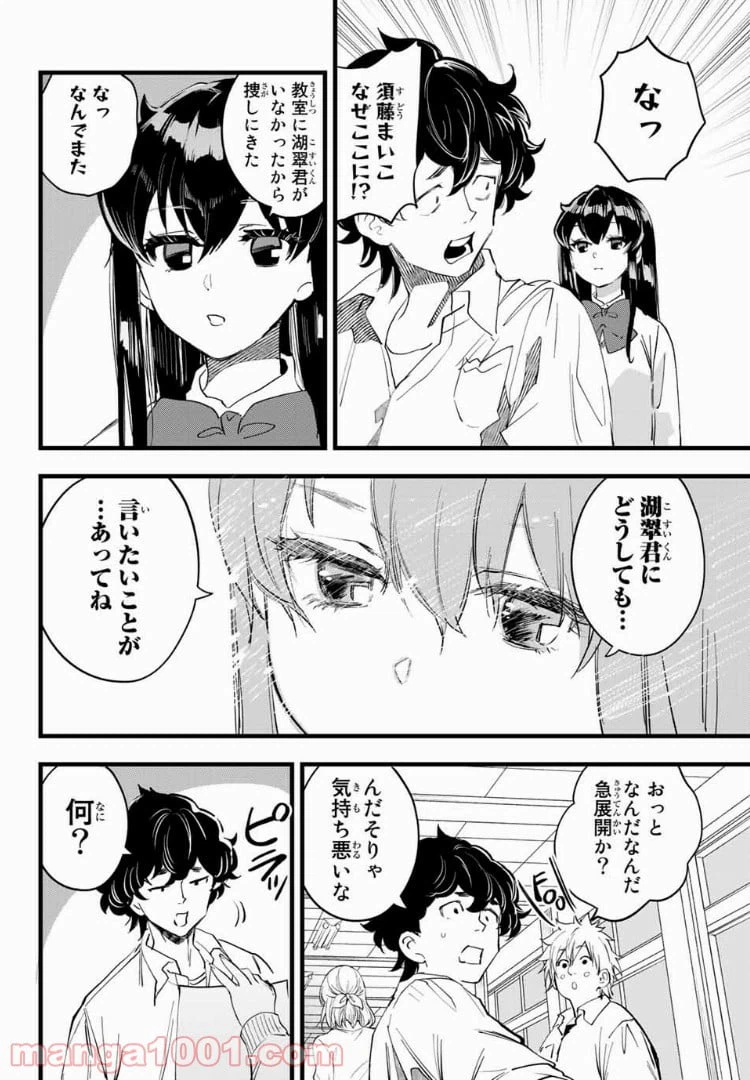 ページ 16 — 第8話