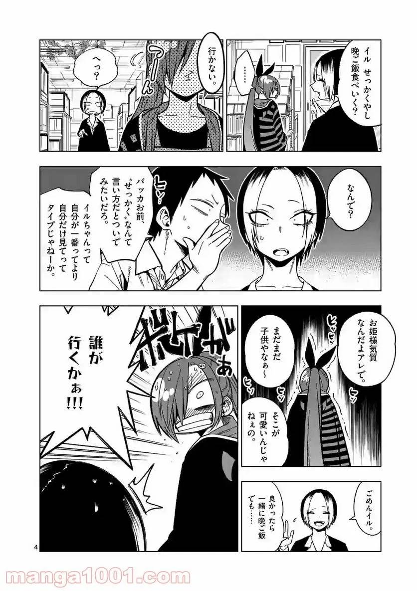 ページ 4 — 第111話