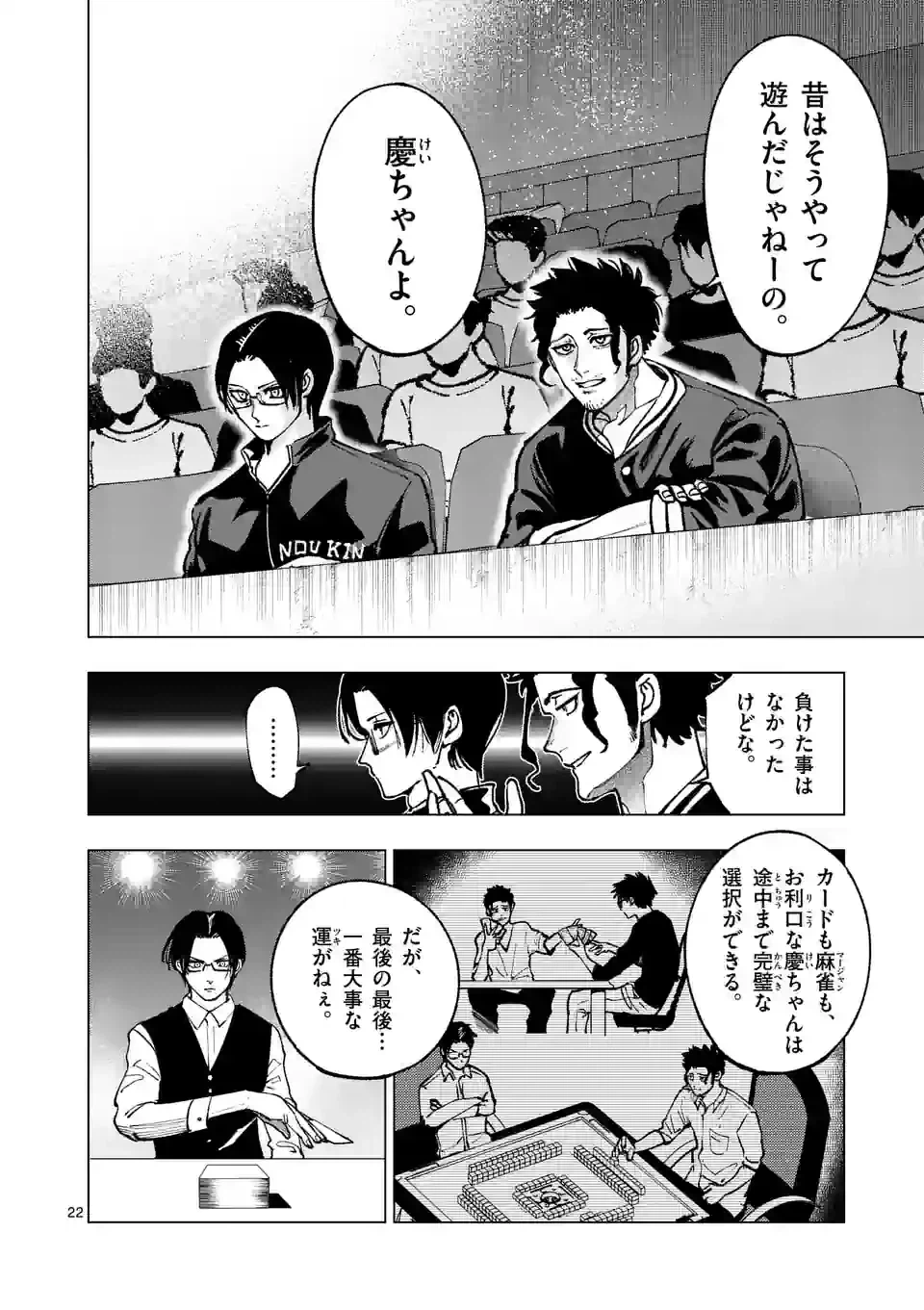 ページ 10 — 第242.2話