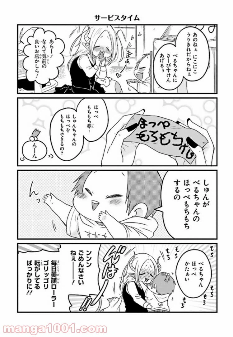 ページ 10 — 第12話