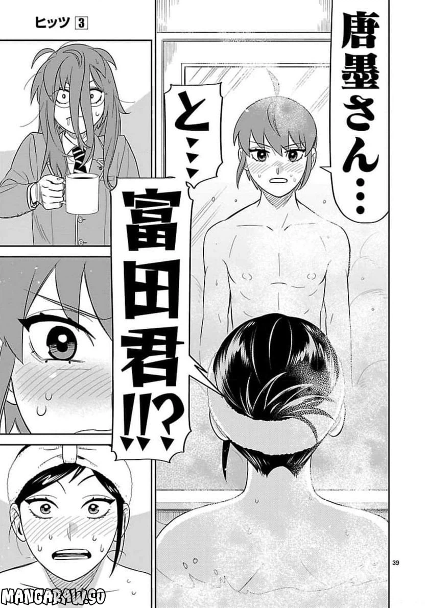 ページ 39 — 第14話