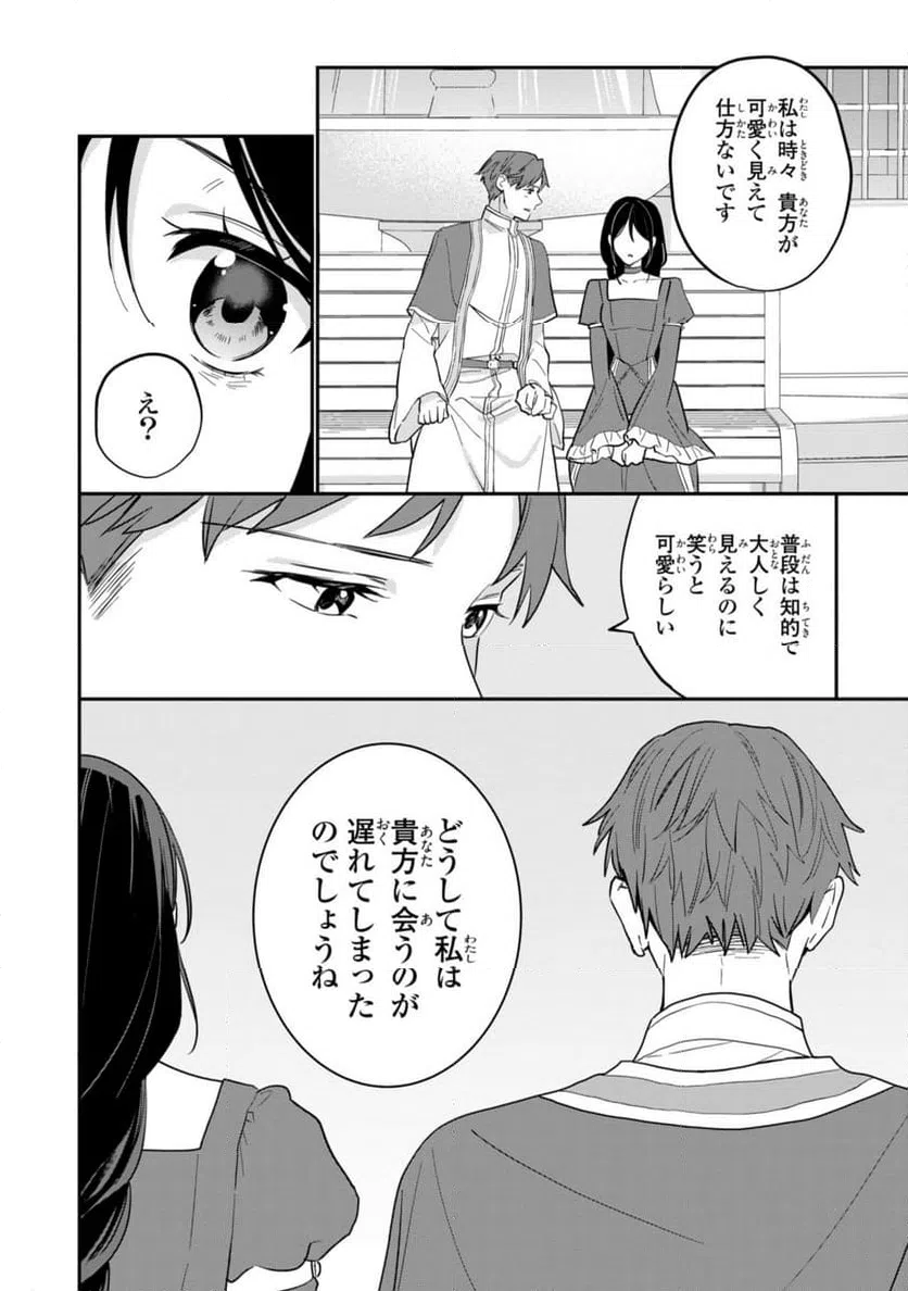 ページ 4 — 第26話