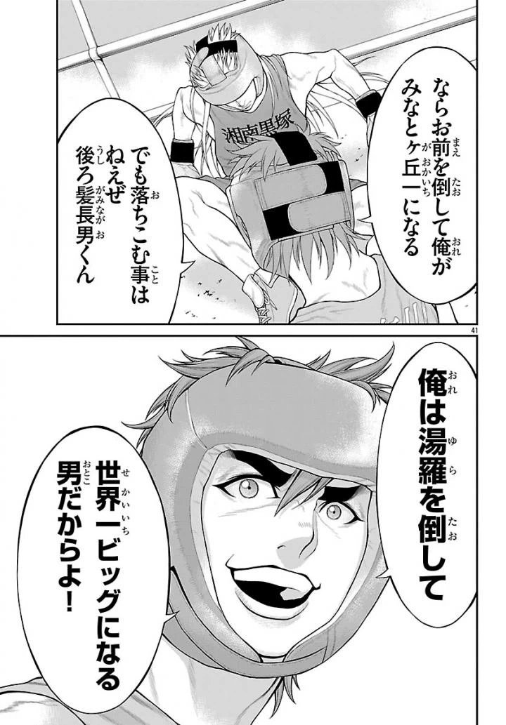 ページ 41 — 第10話