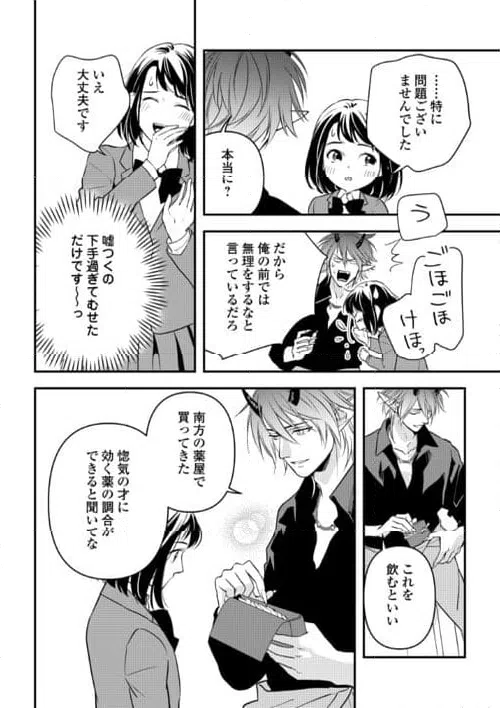 ページ 8 — 第18話