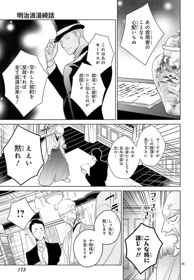 ページ 6 — 第32.4話