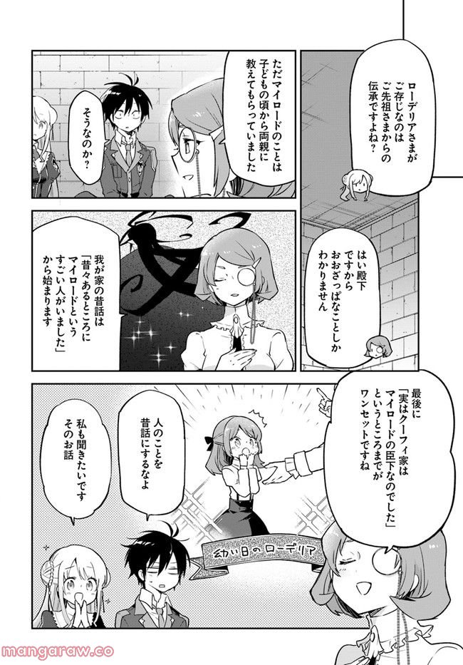 ページ 14 — 第24話