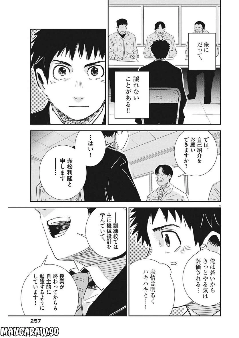 ページ 9 — 第13話