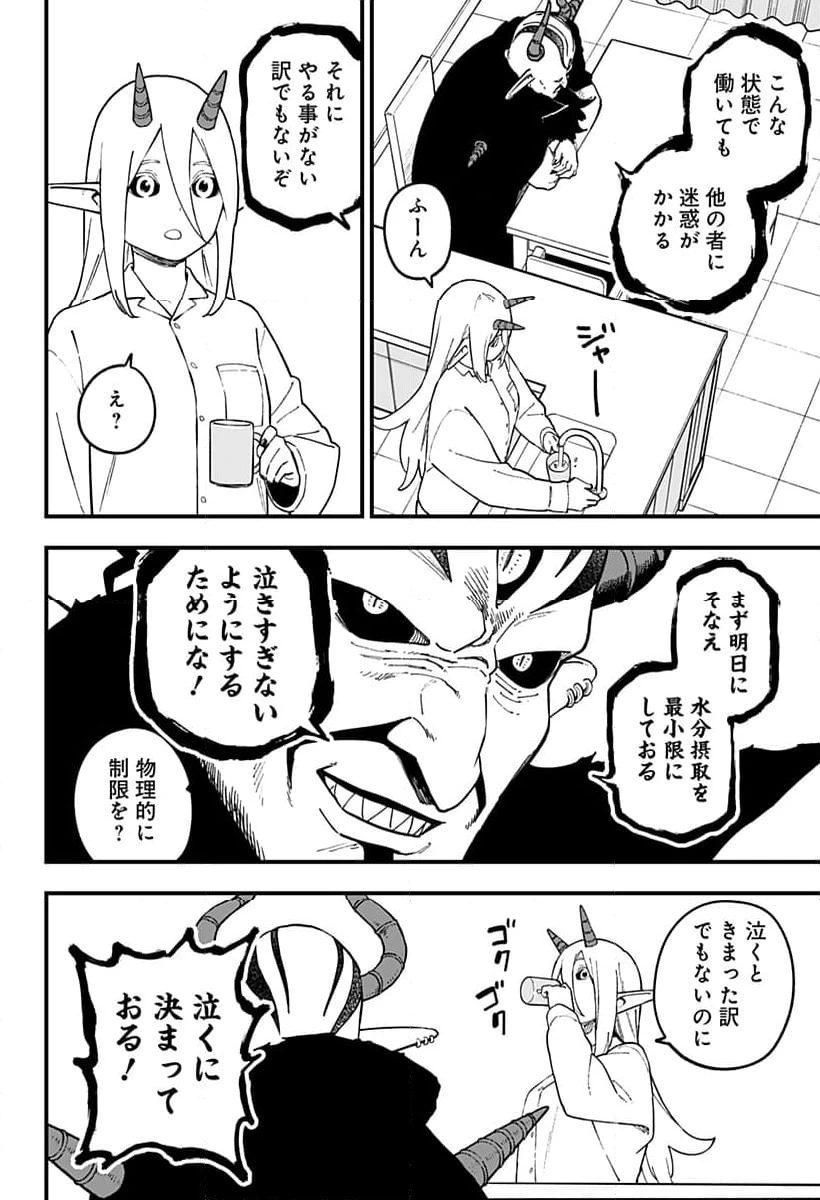 ページ 4 — 第240話