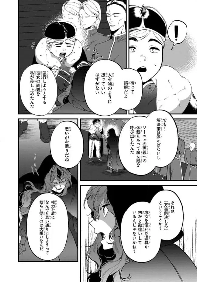 ページ 8 — 第4.1話