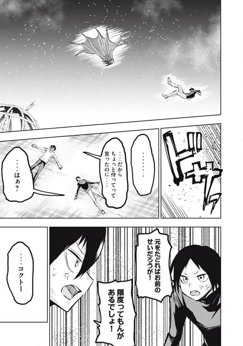 ページ 17 — 第14話