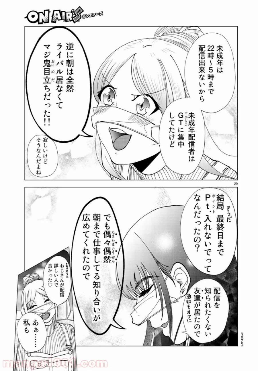 ページ 29 — 第5話