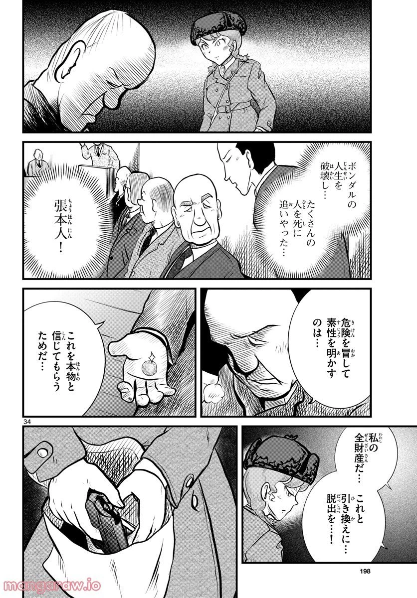 ページ 34 — 第39話