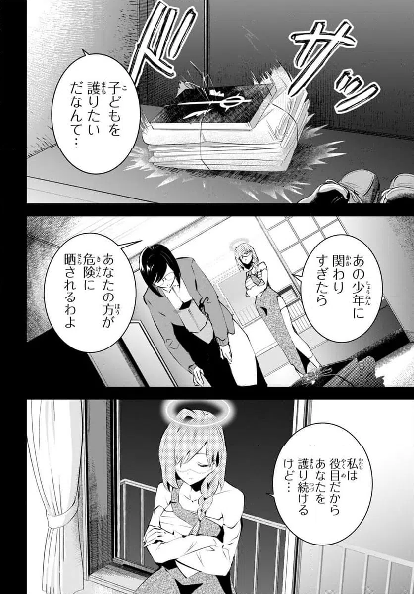 ページ 18 — 第11話