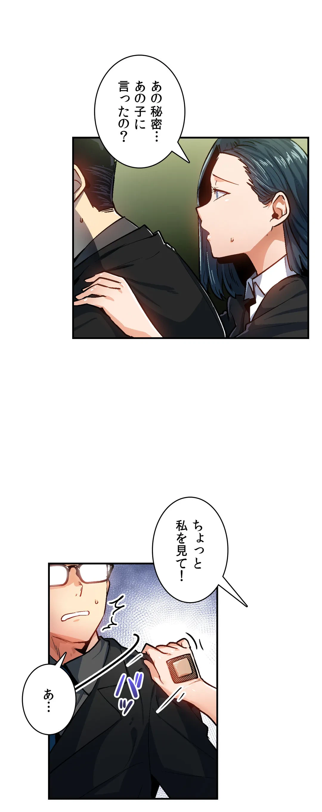 ページ 31 — 第30話