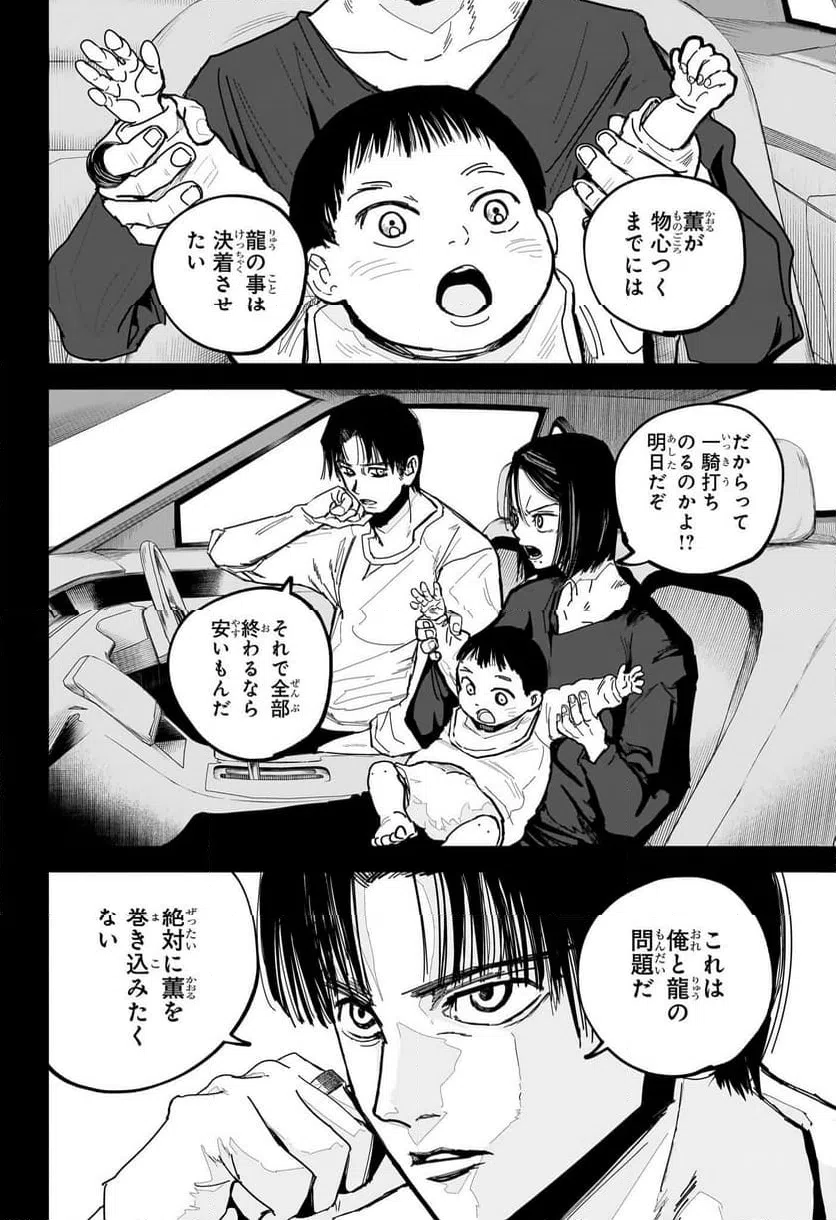 ページ 8 — 第14話