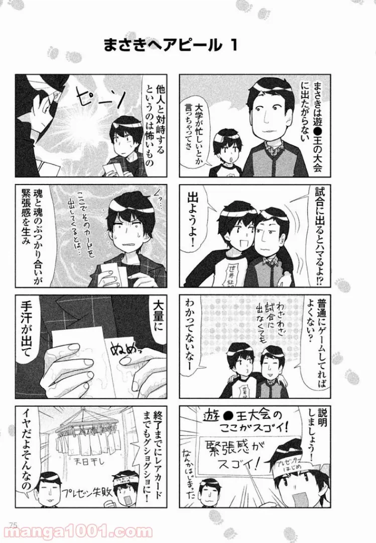 ページ 5 — 第19話