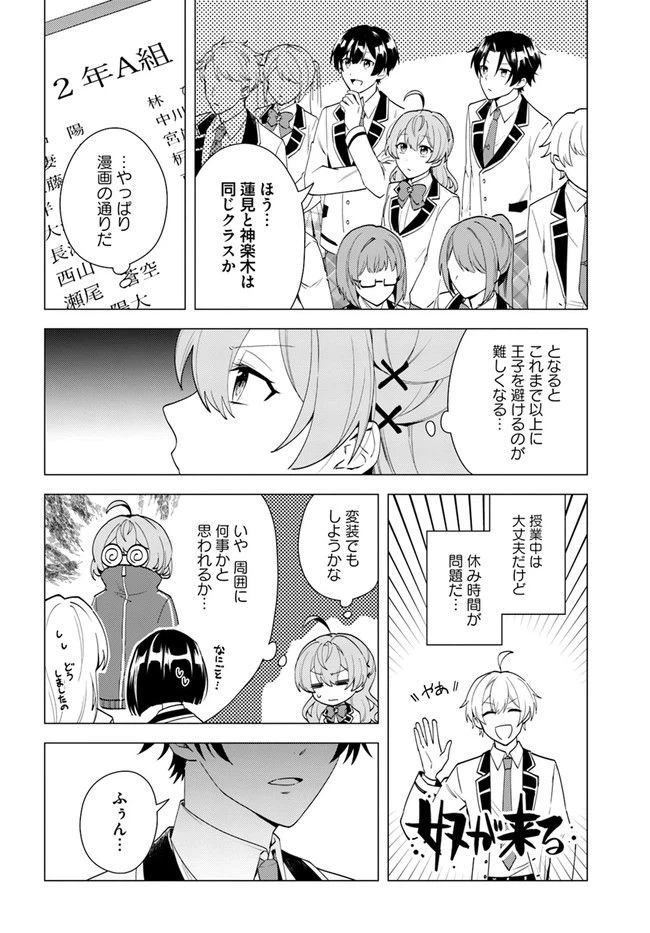 ページ 6 — 第10.1話