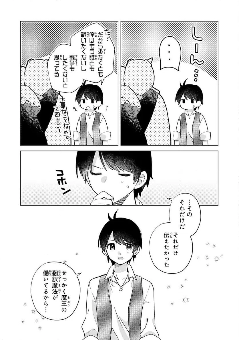 ページ 22 — 第28話