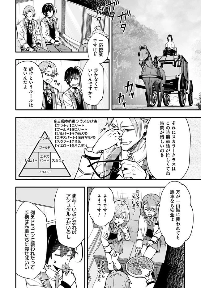 ページ 4 — 第6.2話