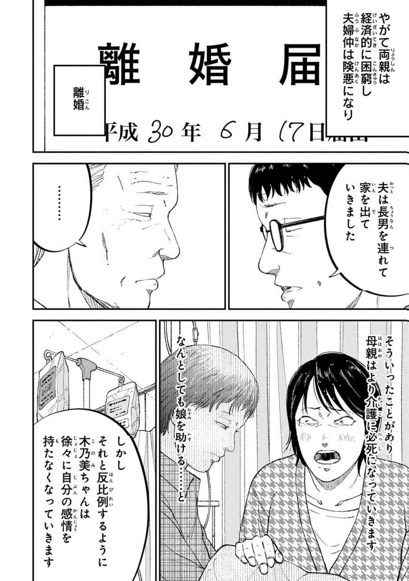 ページ 16 — 第18話