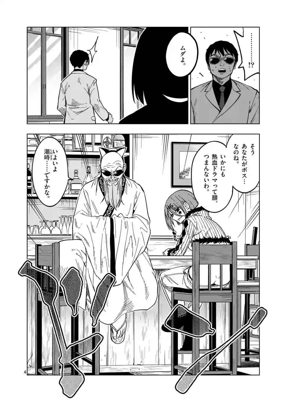 ページ 4 — 第59話