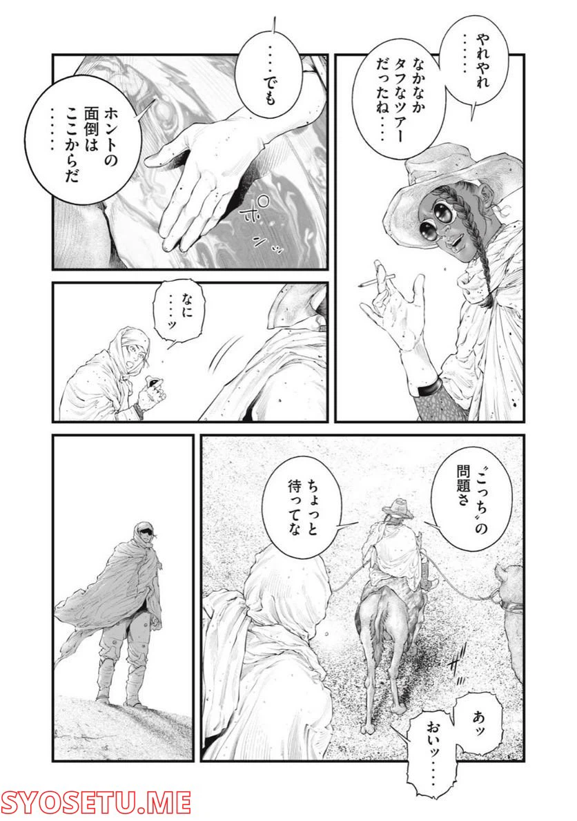 ページ 9 — 第46話