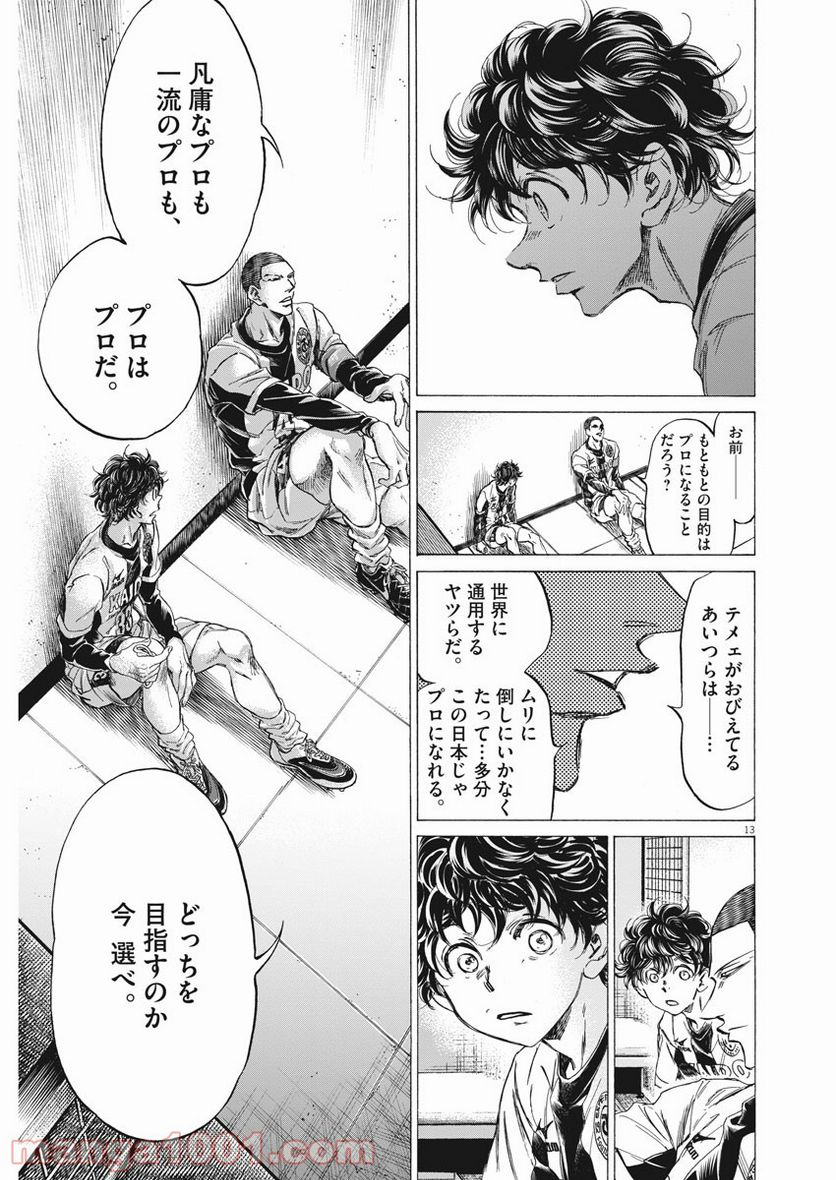 ページ 13 — 第251話