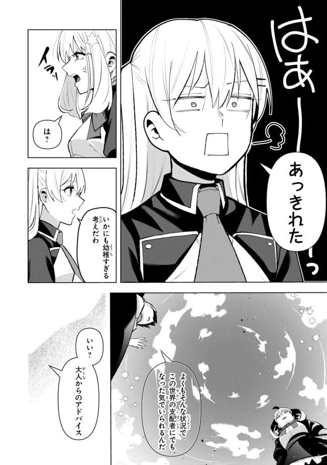 ページ 7 — 第8.3話