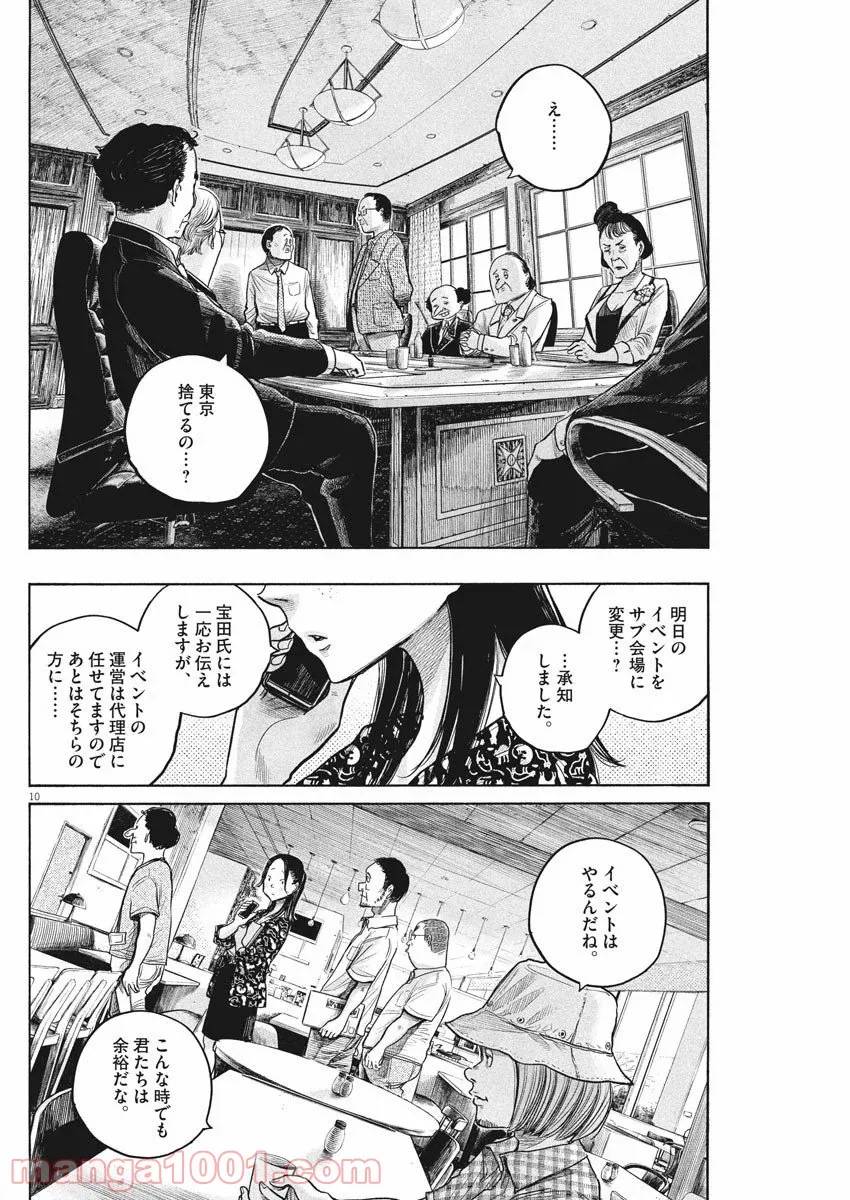 ページ 10 — 第77話