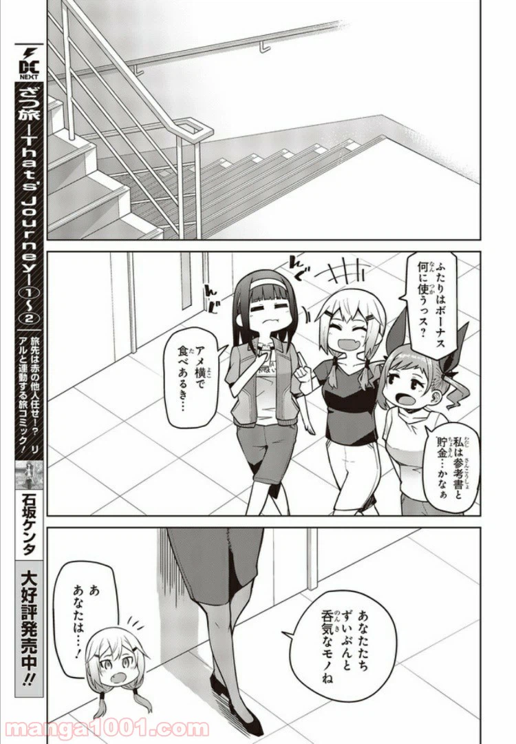 ページ 4 — 第8.2話