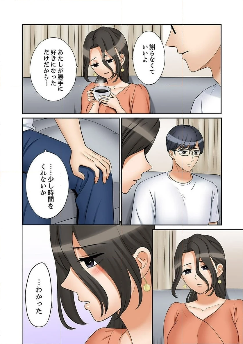 ページ 16 — 第45話