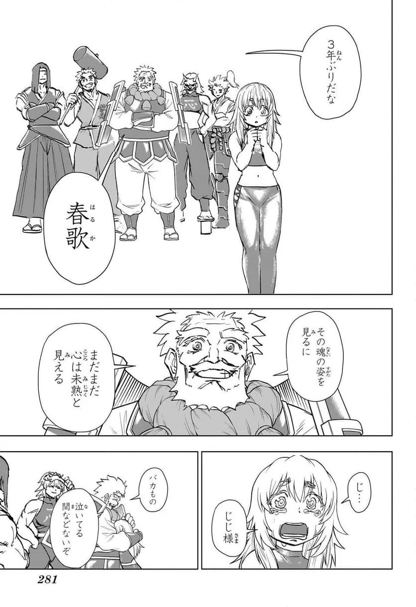 ページ 15 — 第197話