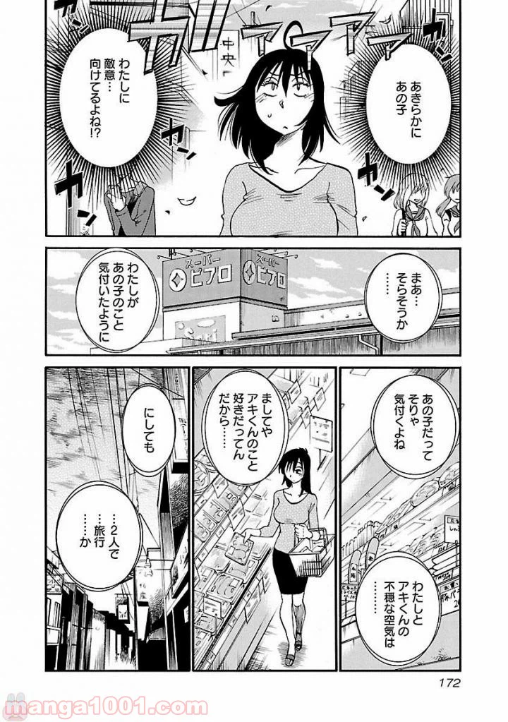ページ 10 — 第37話