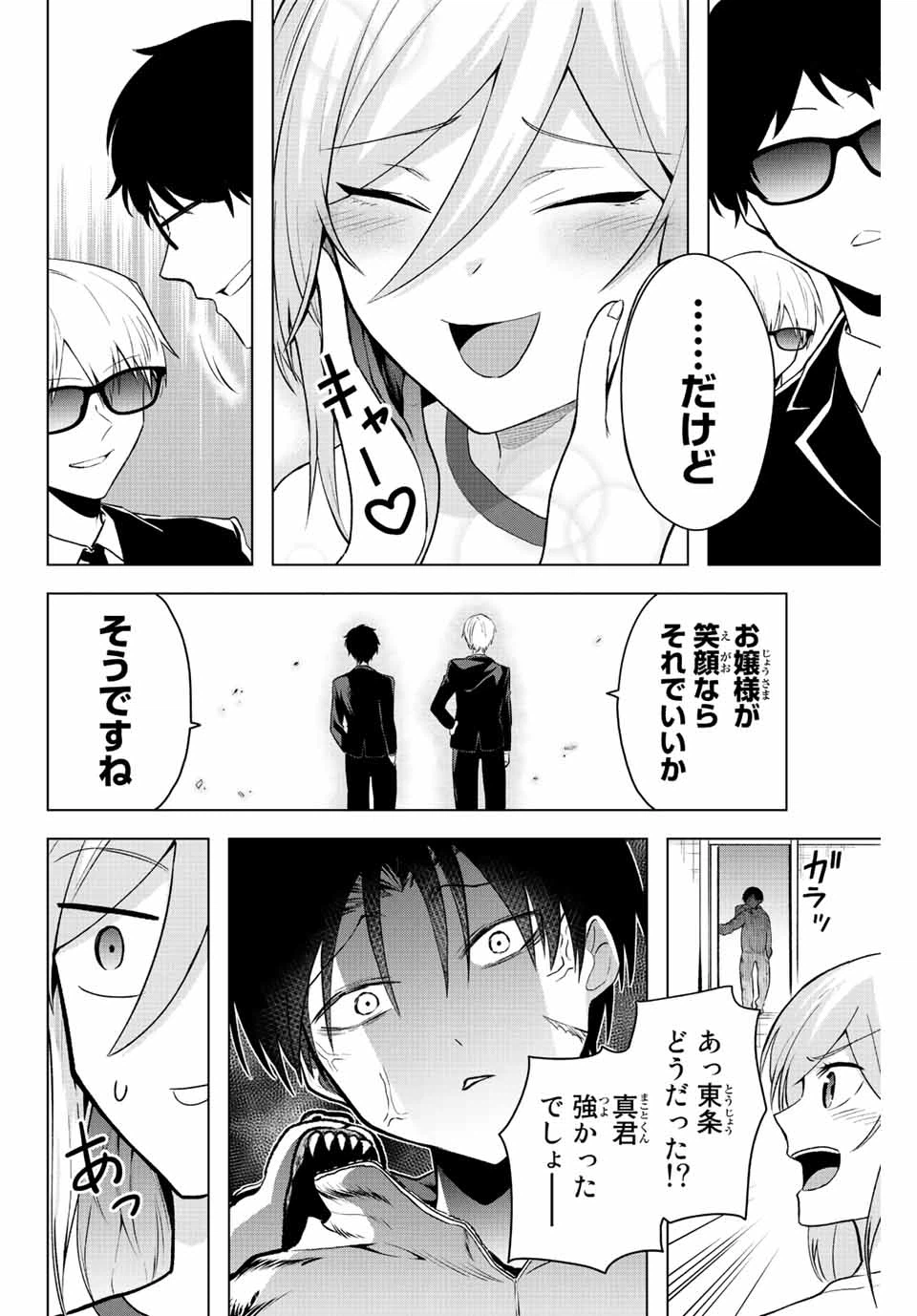 ページ 14 — 第11話