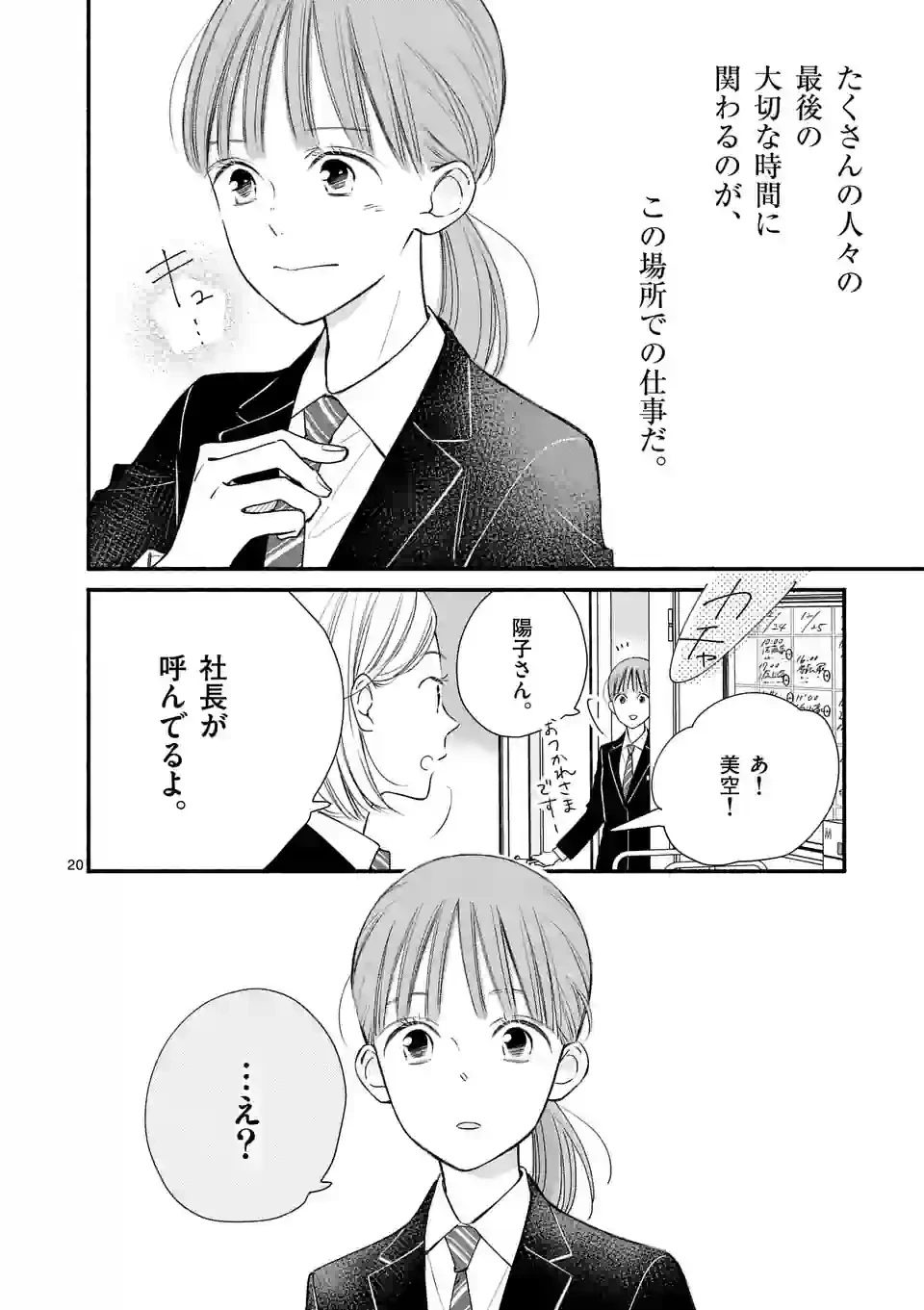 ページ 20 — 第6話