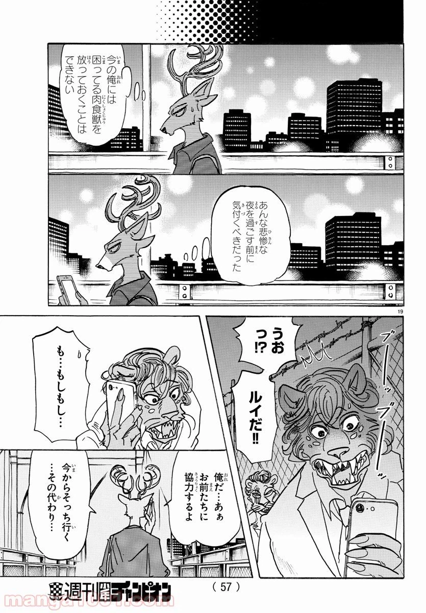ページ 19 — 第143話