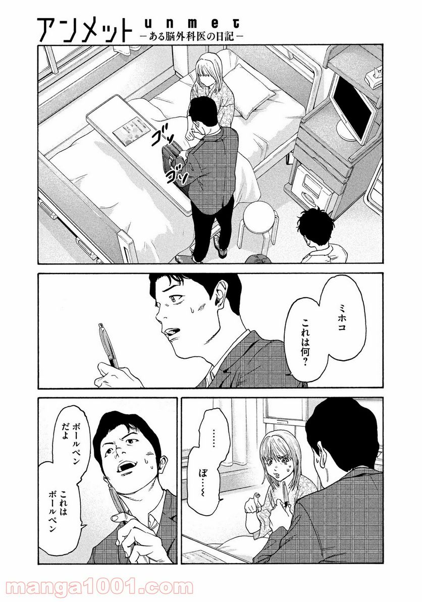 ページ 7 — 第6話