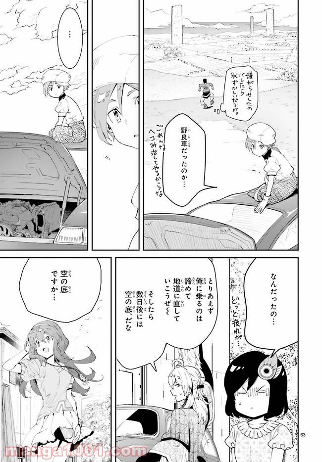 ページ 30 — 第1.2話