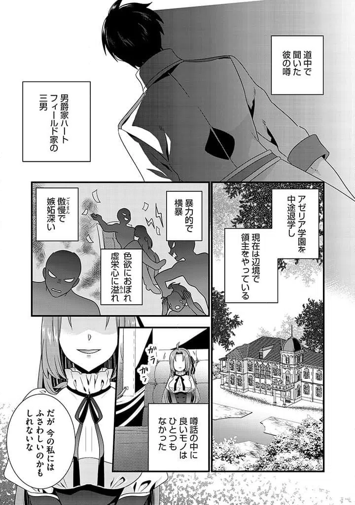 ページ 3 — 第2.2話