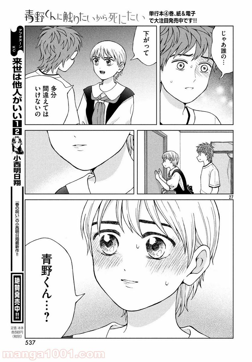 ページ 27 — 第22話