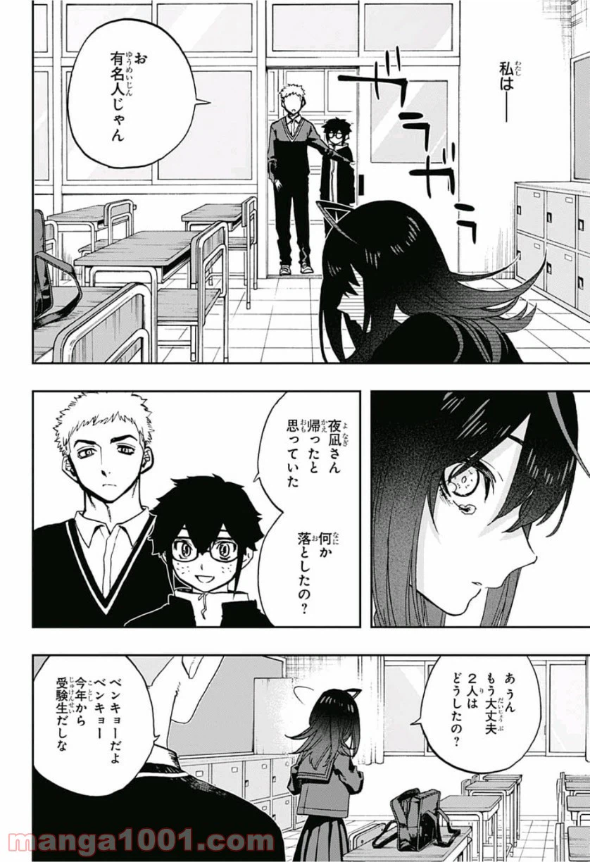 ページ 16 — 第78話