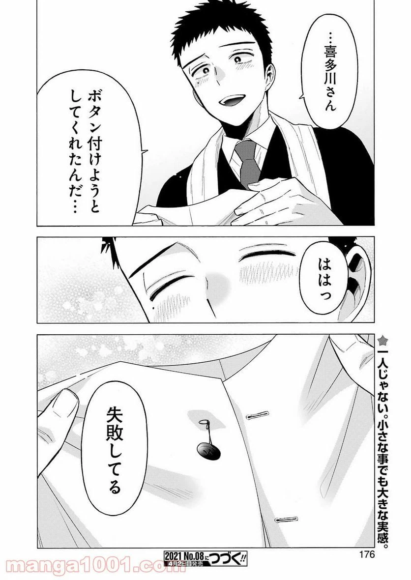 ページ 20 — 第55話