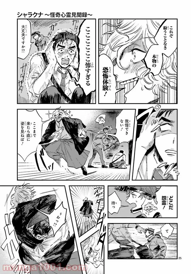 ページ 4 — 第2.5話