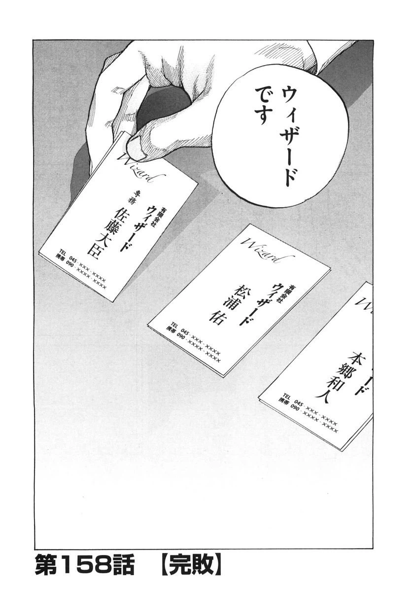 ページ 4 — 第158話