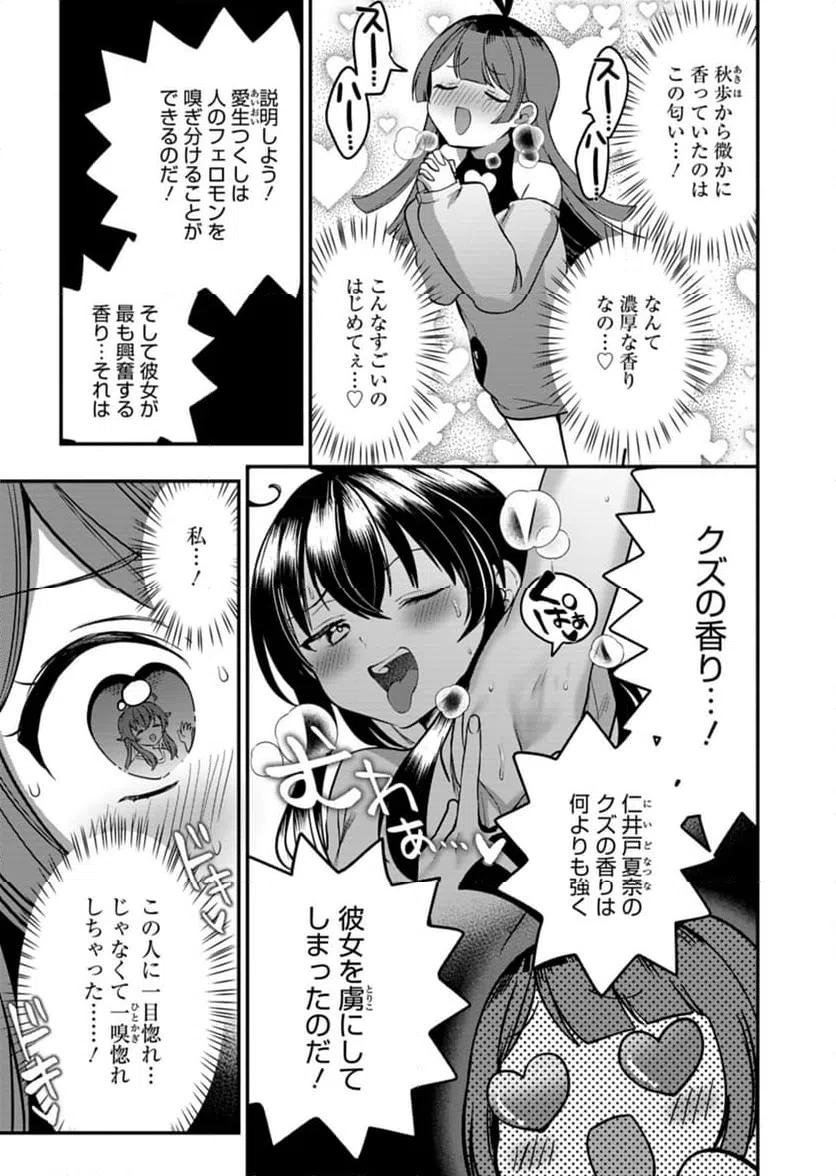 ページ 7 — 第7話
